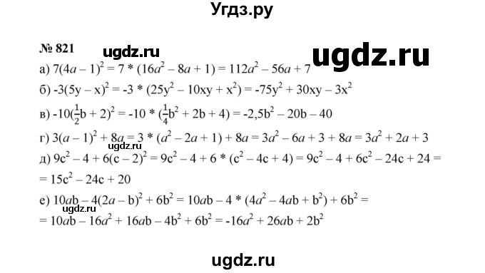 ГДЗ (Решебник к учебнику 2022) по алгебре 7 класс Ю.Н. Макарычев / номер номер / 821