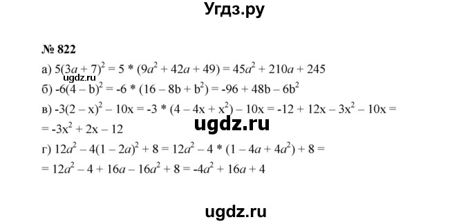 ГДЗ (Решебник к учебнику 2022) по алгебре 7 класс Ю.Н. Макарычев / номер номер / 822