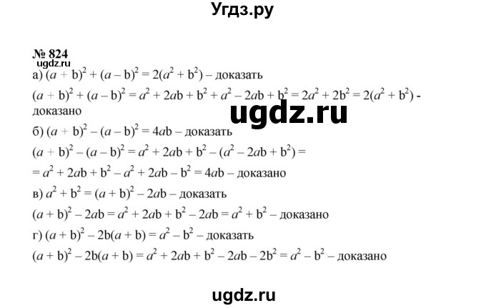 ГДЗ (Решебник к учебнику 2022) по алгебре 7 класс Ю.Н. Макарычев / номер номер / 824