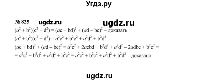 ГДЗ (Решебник к учебнику 2022) по алгебре 7 класс Ю.Н. Макарычев / номер номер / 825