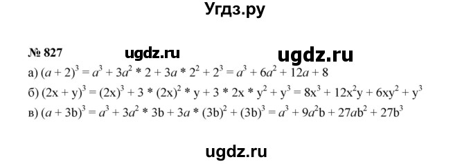 ГДЗ (Решебник к учебнику 2022) по алгебре 7 класс Ю.Н. Макарычев / номер номер / 827