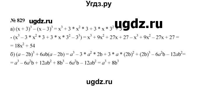 ГДЗ (Решебник к учебнику 2022) по алгебре 7 класс Ю.Н. Макарычев / номер номер / 829