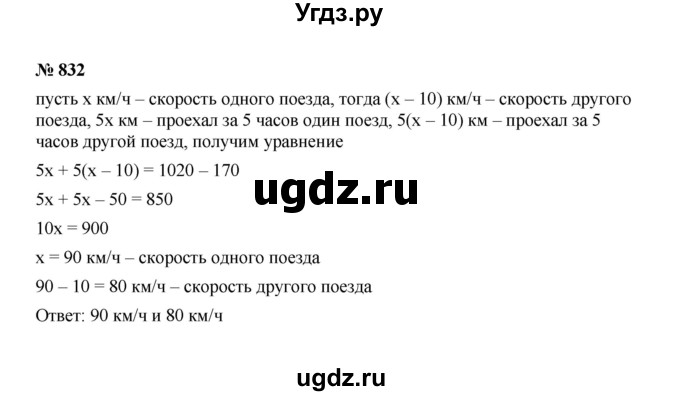ГДЗ (Решебник к учебнику 2022) по алгебре 7 класс Ю.Н. Макарычев / номер номер / 832
