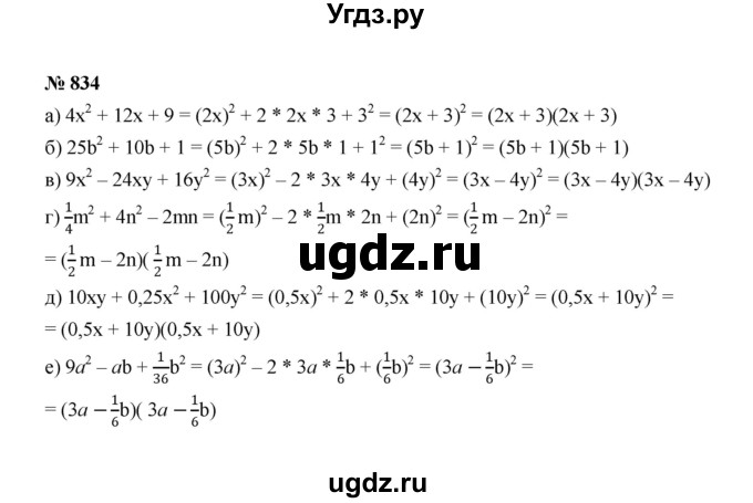 ГДЗ (Решебник к учебнику 2022) по алгебре 7 класс Ю.Н. Макарычев / номер номер / 834