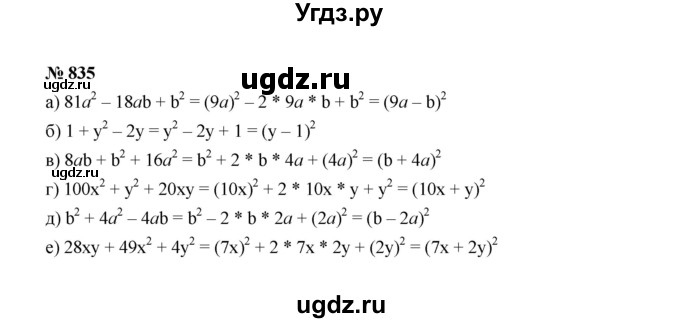 ГДЗ (Решебник к учебнику 2022) по алгебре 7 класс Ю.Н. Макарычев / номер номер / 835