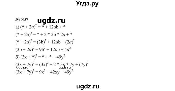 ГДЗ (Решебник к учебнику 2022) по алгебре 7 класс Ю.Н. Макарычев / номер номер / 837