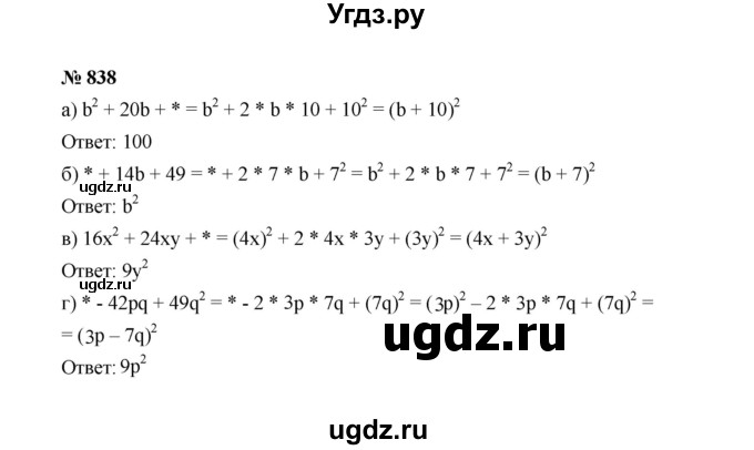 ГДЗ (Решебник к учебнику 2022) по алгебре 7 класс Ю.Н. Макарычев / номер номер / 838