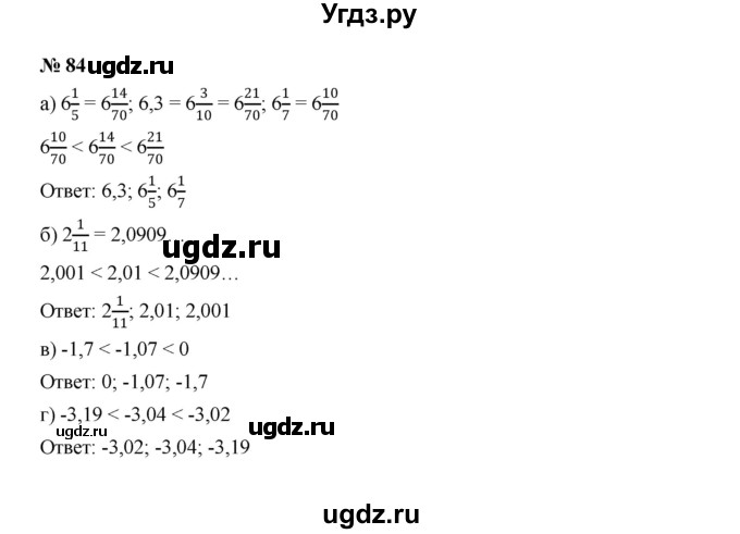 ГДЗ (Решебник к учебнику 2022) по алгебре 7 класс Ю.Н. Макарычев / номер номер / 84