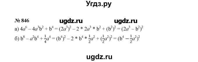 ГДЗ (Решебник к учебнику 2022) по алгебре 7 класс Ю.Н. Макарычев / номер номер / 846