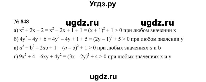 ГДЗ (Решебник к учебнику 2022) по алгебре 7 класс Ю.Н. Макарычев / номер номер / 848