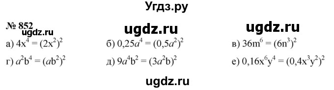 ГДЗ (Решебник к учебнику 2022) по алгебре 7 класс Ю.Н. Макарычев / номер номер / 852