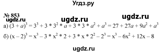 ГДЗ (Решебник к учебнику 2022) по алгебре 7 класс Ю.Н. Макарычев / номер номер / 853