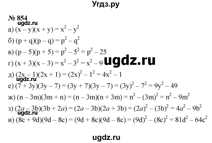 ГДЗ (Решебник к учебнику 2022) по алгебре 7 класс Ю.Н. Макарычев / номер номер / 854
