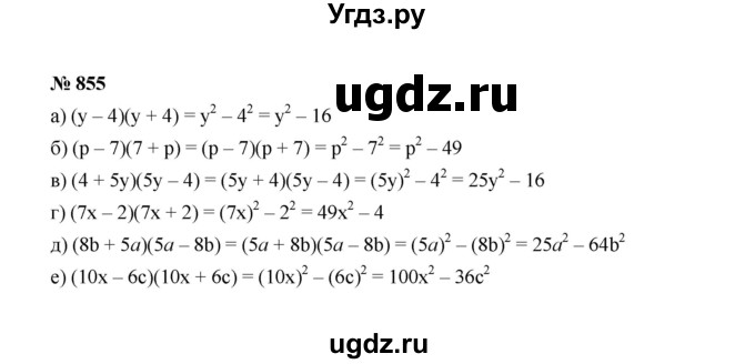 ГДЗ (Решебник к учебнику 2022) по алгебре 7 класс Ю.Н. Макарычев / номер номер / 855
