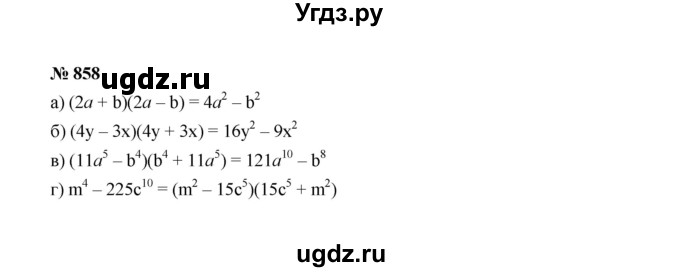 ГДЗ (Решебник к учебнику 2022) по алгебре 7 класс Ю.Н. Макарычев / номер номер / 858