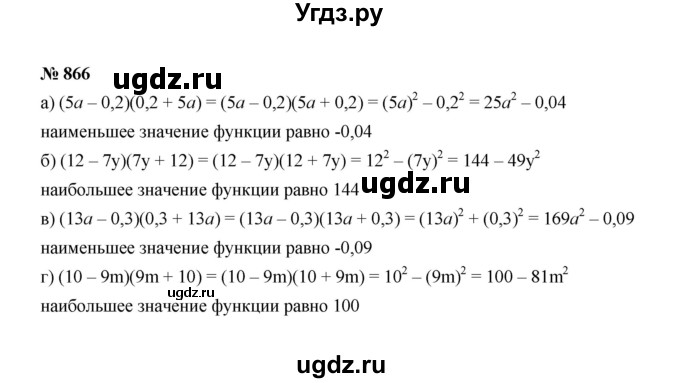 ГДЗ (Решебник к учебнику 2022) по алгебре 7 класс Ю.Н. Макарычев / номер номер / 866