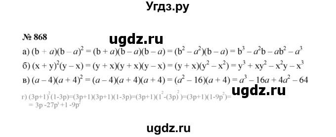 ГДЗ (Решебник к учебнику 2022) по алгебре 7 класс Ю.Н. Макарычев / номер номер / 868