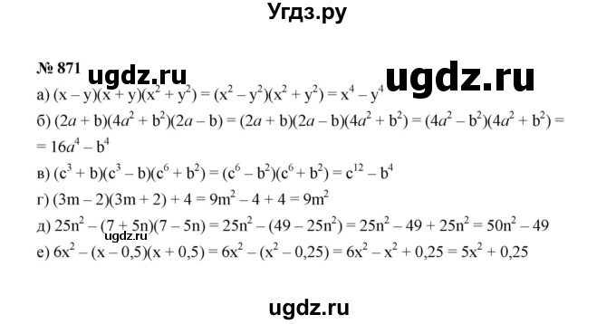 ГДЗ (Решебник к учебнику 2022) по алгебре 7 класс Ю.Н. Макарычев / номер номер / 871