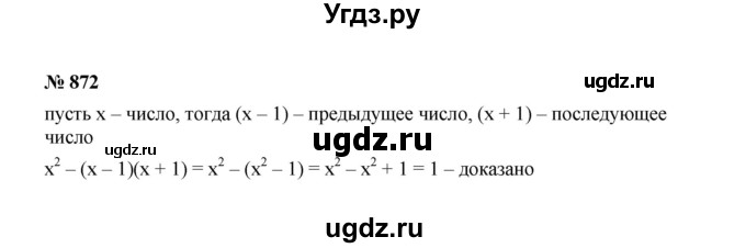 ГДЗ (Решебник к учебнику 2022) по алгебре 7 класс Ю.Н. Макарычев / номер номер / 872