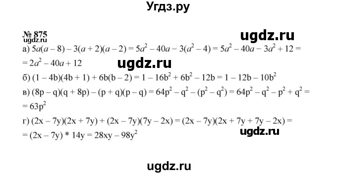 ГДЗ (Решебник к учебнику 2022) по алгебре 7 класс Ю.Н. Макарычев / номер номер / 875