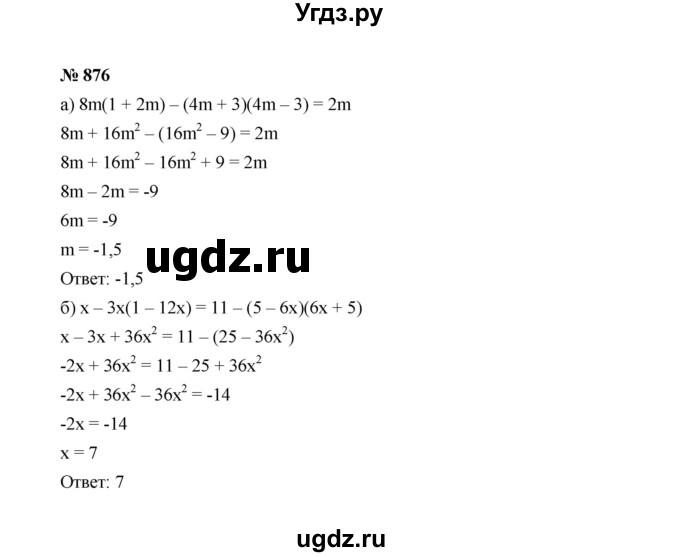 ГДЗ (Решебник к учебнику 2022) по алгебре 7 класс Ю.Н. Макарычев / номер номер / 876