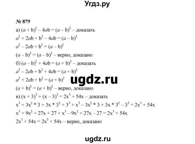 ГДЗ (Решебник к учебнику 2022) по алгебре 7 класс Ю.Н. Макарычев / номер номер / 879