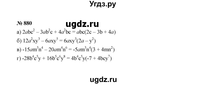 ГДЗ (Решебник к учебнику 2022) по алгебре 7 класс Ю.Н. Макарычев / номер номер / 880