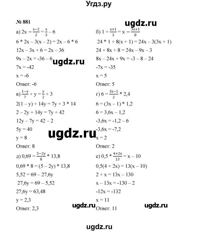 ГДЗ (Решебник к учебнику 2022) по алгебре 7 класс Ю.Н. Макарычев / номер номер / 881