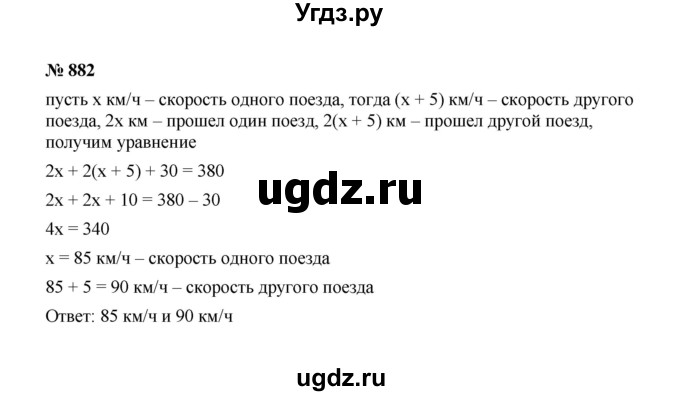 ГДЗ (Решебник к учебнику 2022) по алгебре 7 класс Ю.Н. Макарычев / номер номер / 882