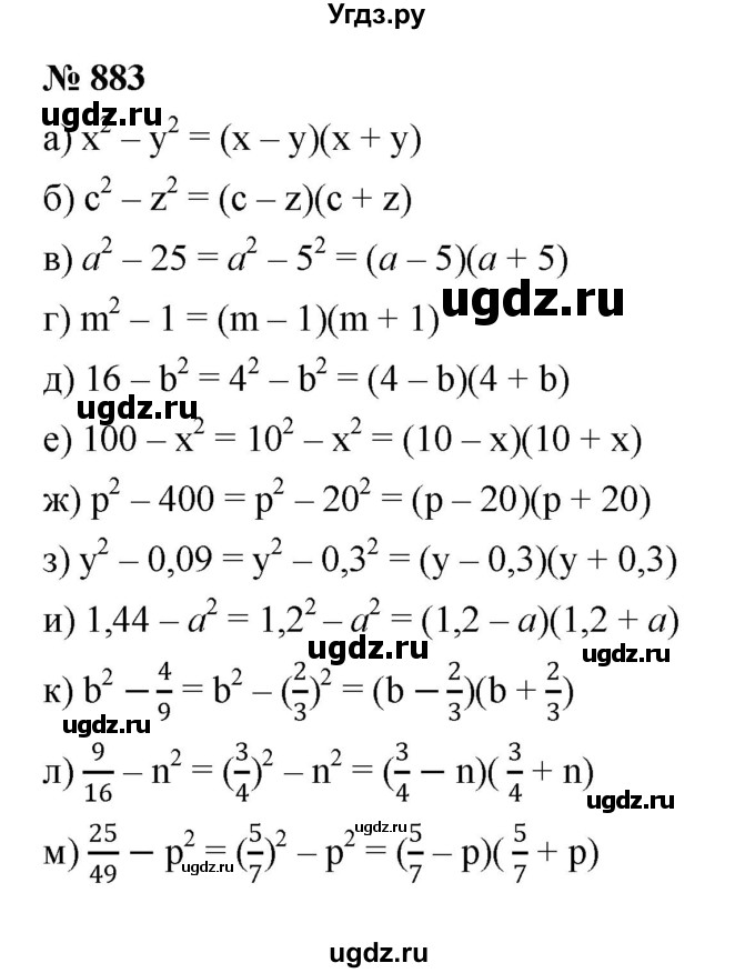 ГДЗ (Решебник к учебнику 2022) по алгебре 7 класс Ю.Н. Макарычев / номер номер / 883