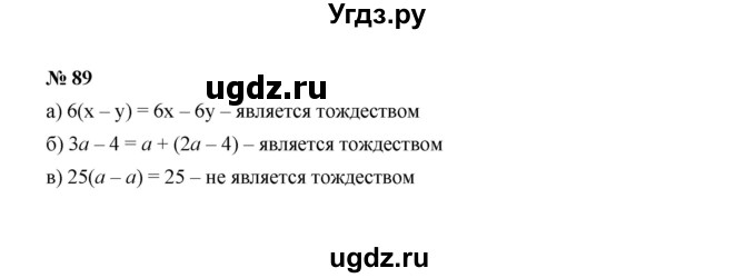 ГДЗ (Решебник к учебнику 2022) по алгебре 7 класс Ю.Н. Макарычев / номер номер / 89