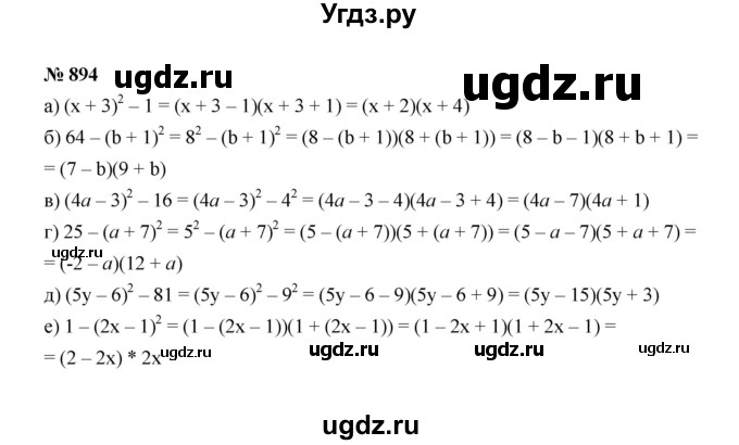 ГДЗ (Решебник к учебнику 2022) по алгебре 7 класс Ю.Н. Макарычев / номер номер / 894