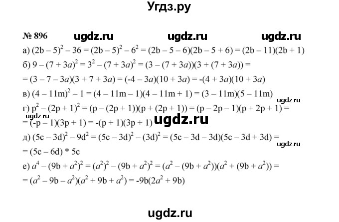 ГДЗ (Решебник к учебнику 2022) по алгебре 7 класс Ю.Н. Макарычев / номер номер / 896