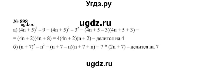 ГДЗ (Решебник к учебнику 2022) по алгебре 7 класс Ю.Н. Макарычев / номер номер / 898