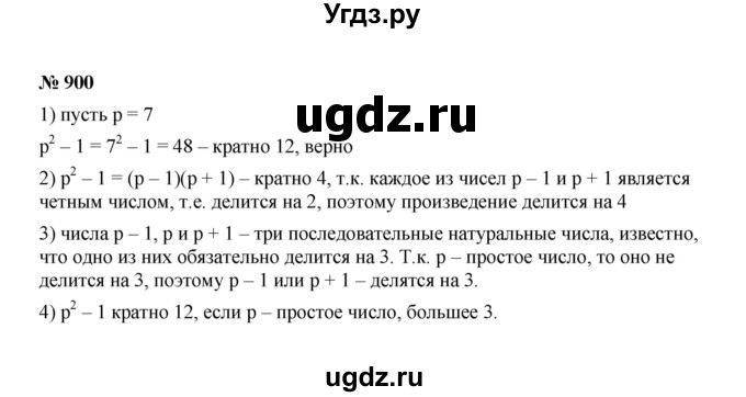 ГДЗ (Решебник к учебнику 2022) по алгебре 7 класс Ю.Н. Макарычев / номер номер / 900