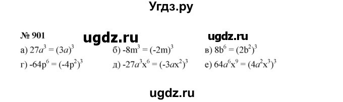 ГДЗ (Решебник к учебнику 2022) по алгебре 7 класс Ю.Н. Макарычев / номер номер / 901