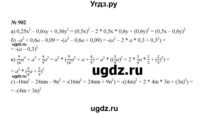 ГДЗ (Решебник к учебнику 2022) по алгебре 7 класс Ю.Н. Макарычев / номер номер / 902