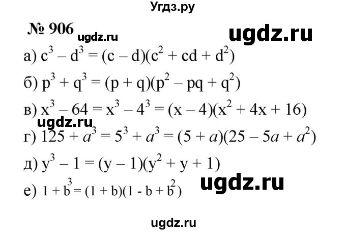 ГДЗ (Решебник к учебнику 2022) по алгебре 7 класс Ю.Н. Макарычев / номер номер / 906