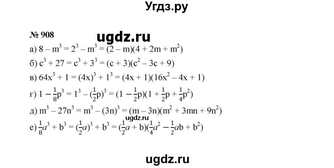 ГДЗ (Решебник к учебнику 2022) по алгебре 7 класс Ю.Н. Макарычев / номер номер / 908