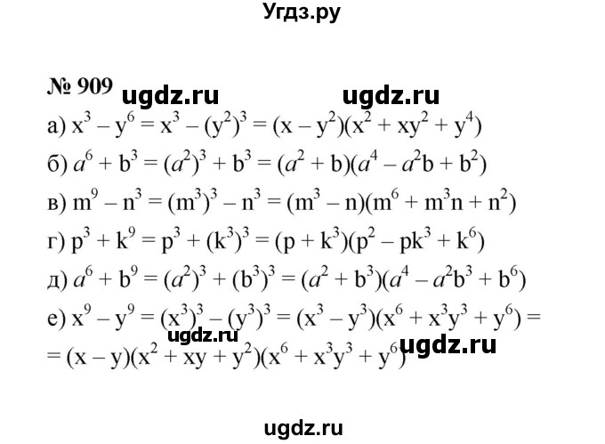 ГДЗ (Решебник к учебнику 2022) по алгебре 7 класс Ю.Н. Макарычев / номер номер / 909