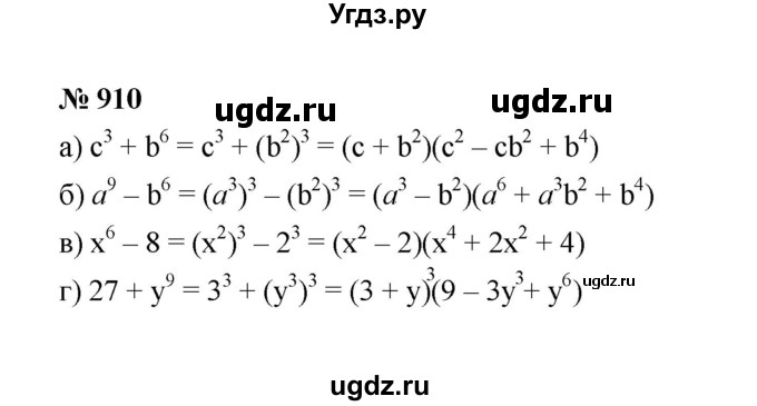 ГДЗ (Решебник к учебнику 2022) по алгебре 7 класс Ю.Н. Макарычев / номер номер / 910