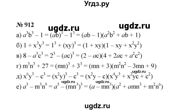 ГДЗ (Решебник к учебнику 2022) по алгебре 7 класс Ю.Н. Макарычев / номер номер / 912