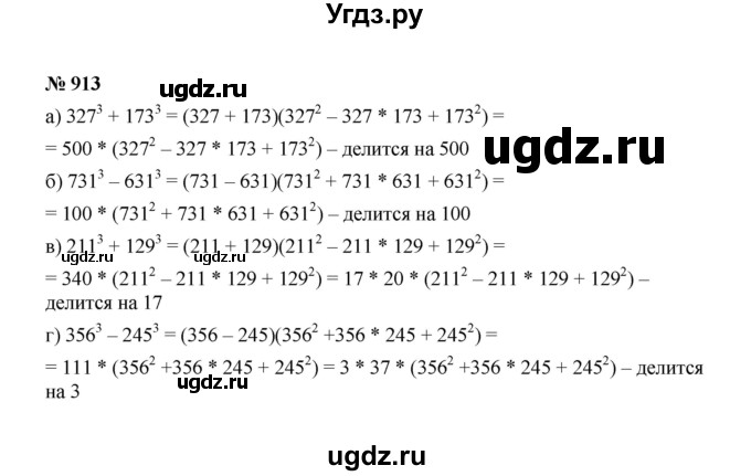 ГДЗ (Решебник к учебнику 2022) по алгебре 7 класс Ю.Н. Макарычев / номер номер / 913