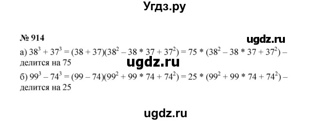 ГДЗ (Решебник к учебнику 2022) по алгебре 7 класс Ю.Н. Макарычев / номер номер / 914