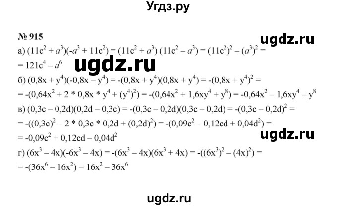 ГДЗ (Решебник к учебнику 2022) по алгебре 7 класс Ю.Н. Макарычев / номер номер / 915