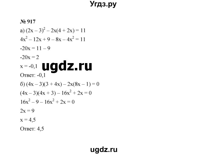 ГДЗ (Решебник к учебнику 2022) по алгебре 7 класс Ю.Н. Макарычев / номер номер / 917