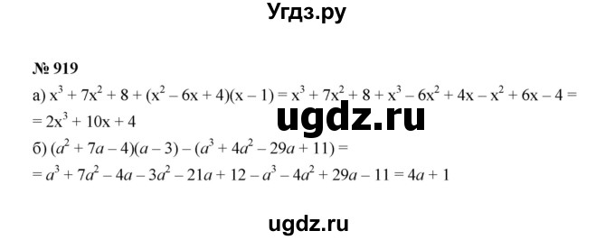 ГДЗ (Решебник к учебнику 2022) по алгебре 7 класс Ю.Н. Макарычев / номер номер / 919