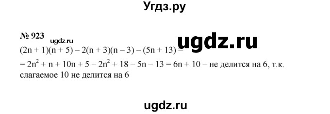 ГДЗ (Решебник к учебнику 2022) по алгебре 7 класс Ю.Н. Макарычев / номер номер / 923