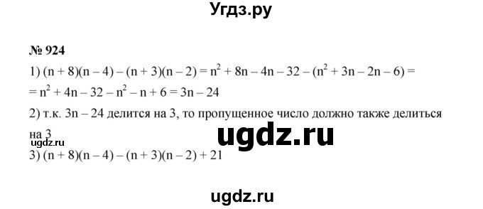 ГДЗ (Решебник к учебнику 2022) по алгебре 7 класс Ю.Н. Макарычев / номер номер / 924