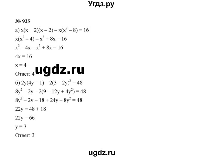 ГДЗ (Решебник к учебнику 2022) по алгебре 7 класс Ю.Н. Макарычев / номер номер / 925